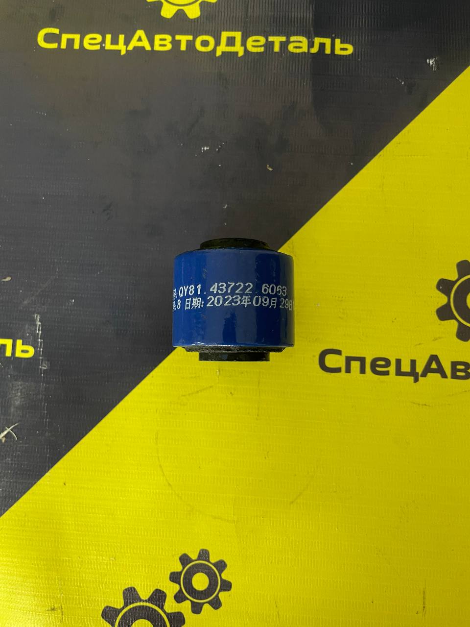Сайлентблок переднего стабилизатора F3000X3000 Qinyan 81.43722.6063 2